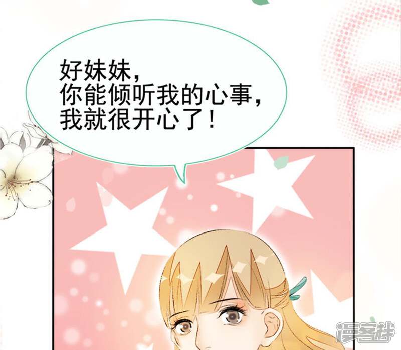 《公主落凡尘》第74话 到底发生了什么 第58页