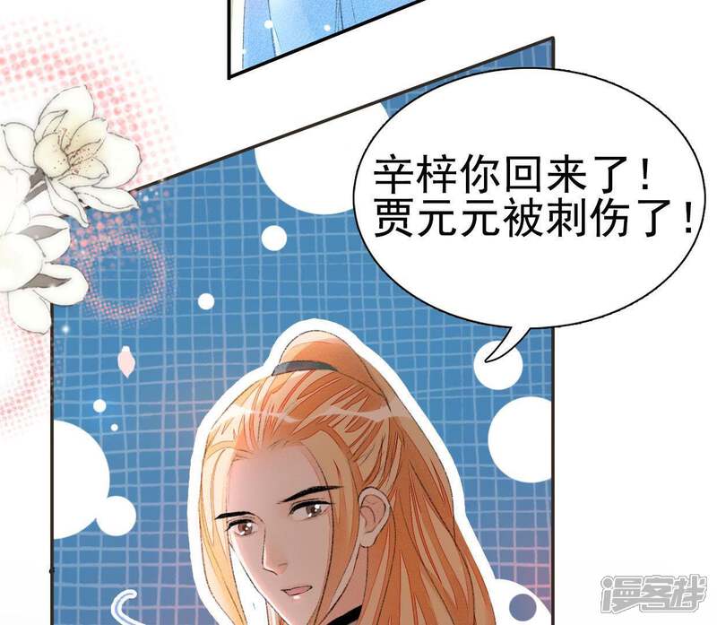 《公主落凡尘》第74话 到底发生了什么 第5页