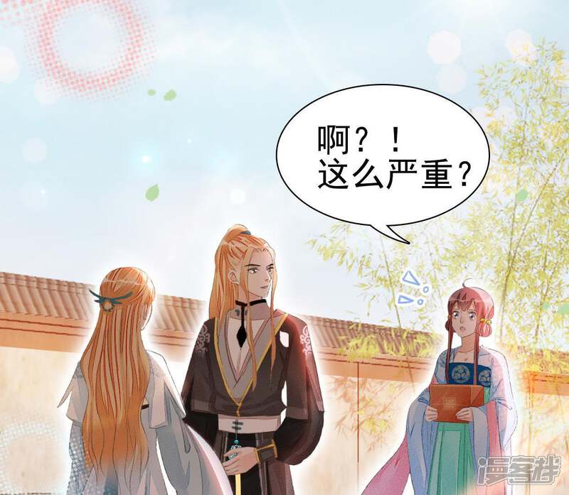 《公主落凡尘》第74话 到底发生了什么 第7页