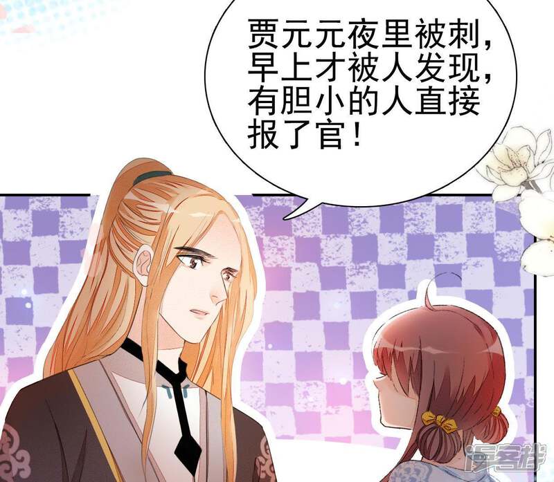 《公主落凡尘》第74话 到底发生了什么 第9页