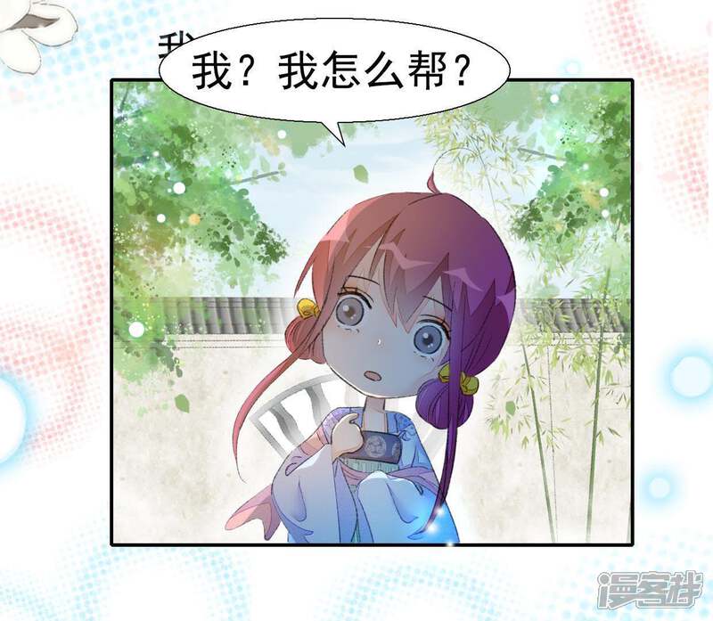 《公主落凡尘》第75话 小怡的憧憬 第10页