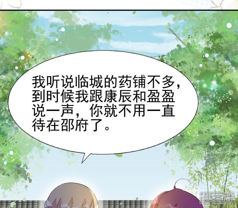 《公主落凡尘》第75话 小怡的憧憬 第12页