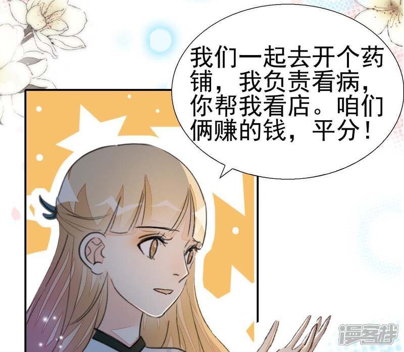 《公主落凡尘》第75话 小怡的憧憬 第14页