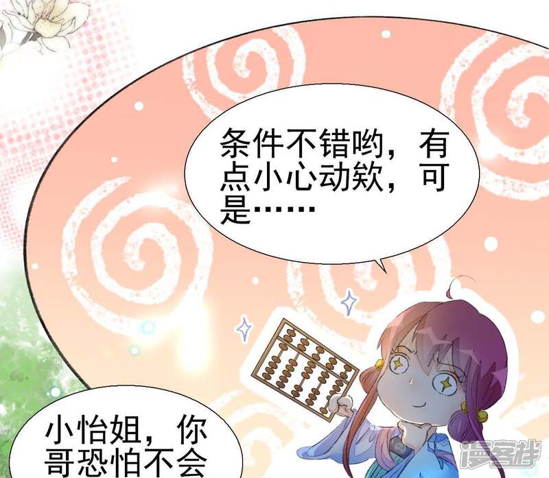 《公主落凡尘》第75话 小怡的憧憬 第16页