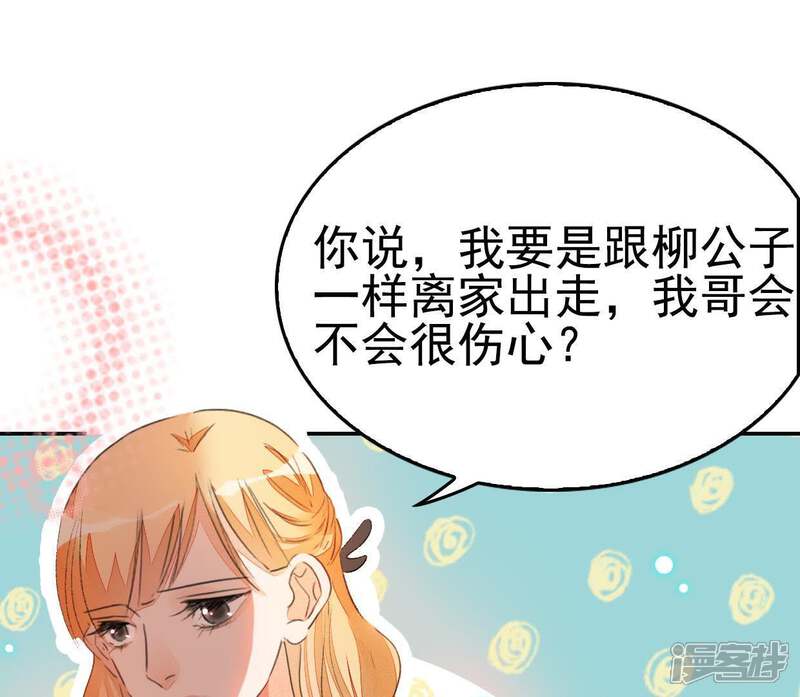 《公主落凡尘》第75话 小怡的憧憬 第20页