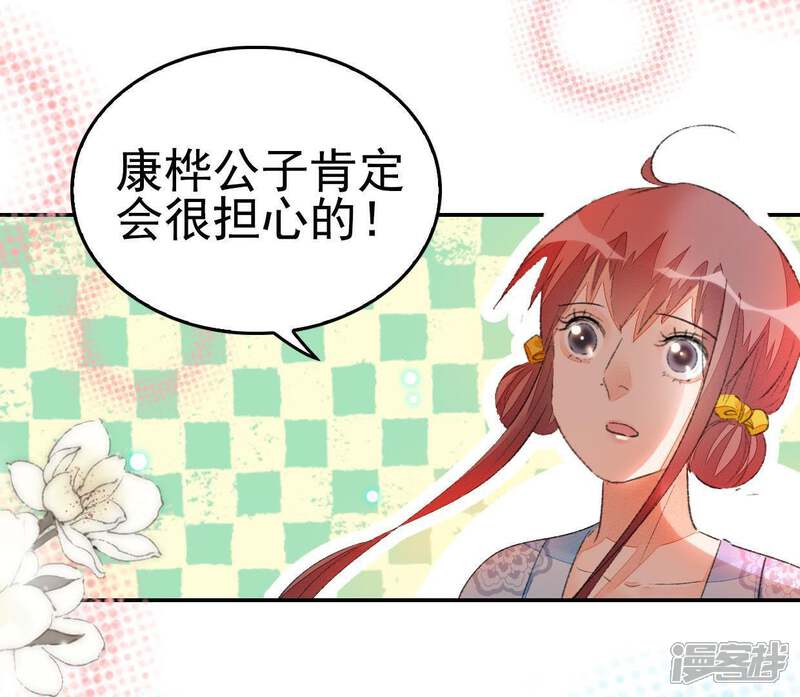 《公主落凡尘》第75话 小怡的憧憬 第22页