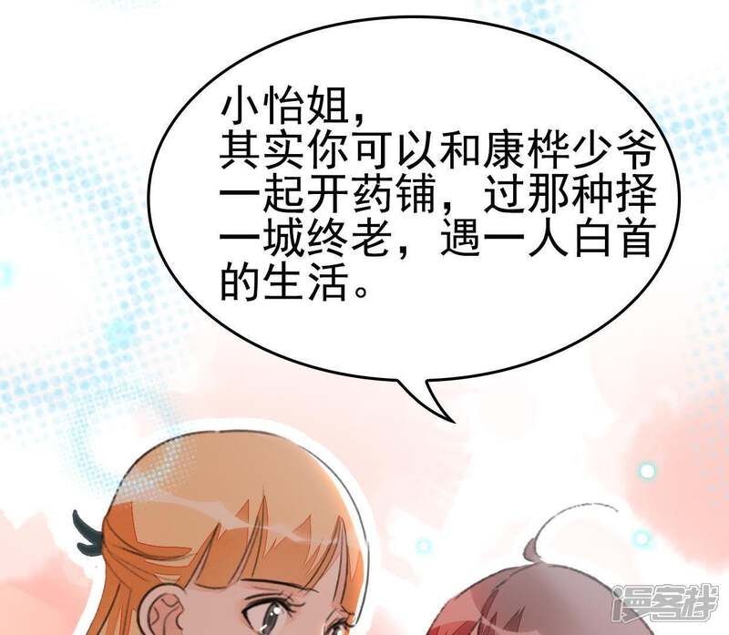 《公主落凡尘》第75话 小怡的憧憬 第24页