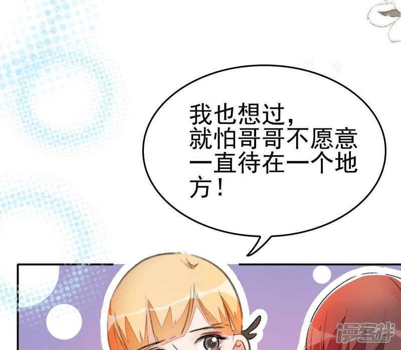 《公主落凡尘》第75话 小怡的憧憬 第26页
