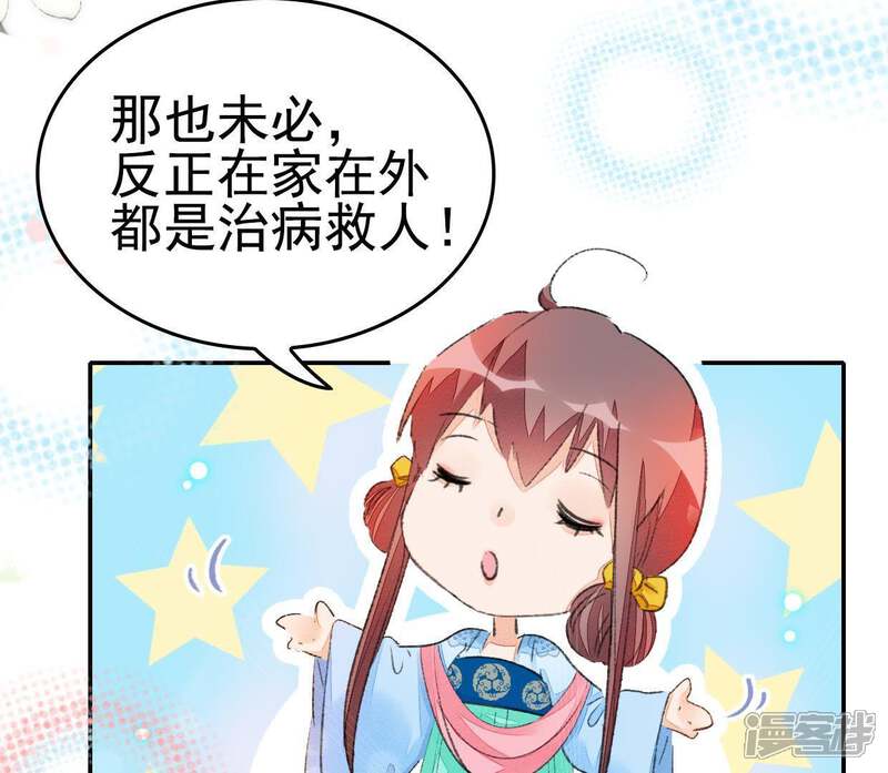 《公主落凡尘》第75话 小怡的憧憬 第28页