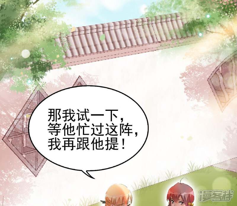 《公主落凡尘》第75话 小怡的憧憬 第30页