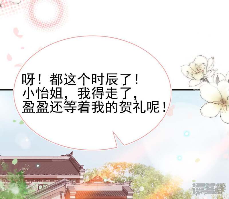 《公主落凡尘》第75话 小怡的憧憬 第33页