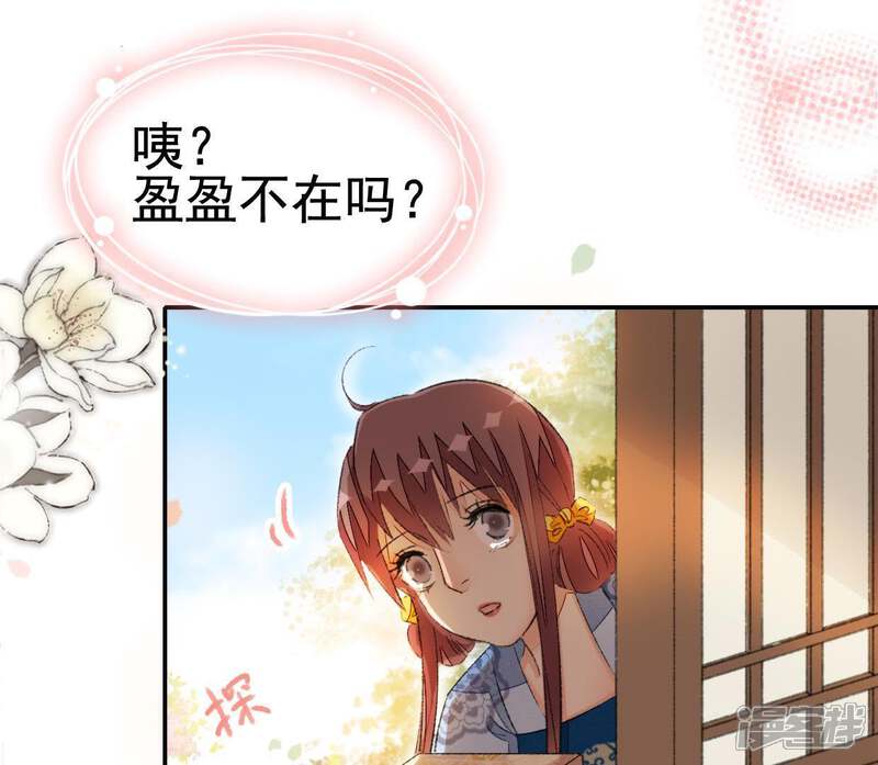 《公主落凡尘》第75话 小怡的憧憬 第37页