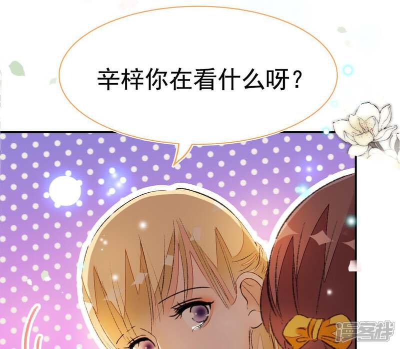 《公主落凡尘》第75话 小怡的憧憬 第39页