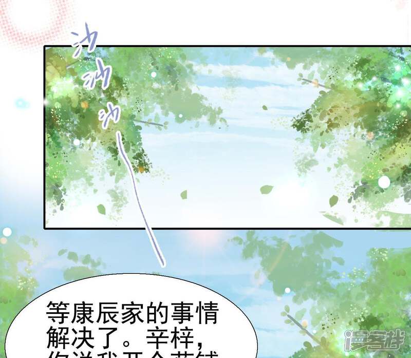 《公主落凡尘》第75话 小怡的憧憬 第3页
