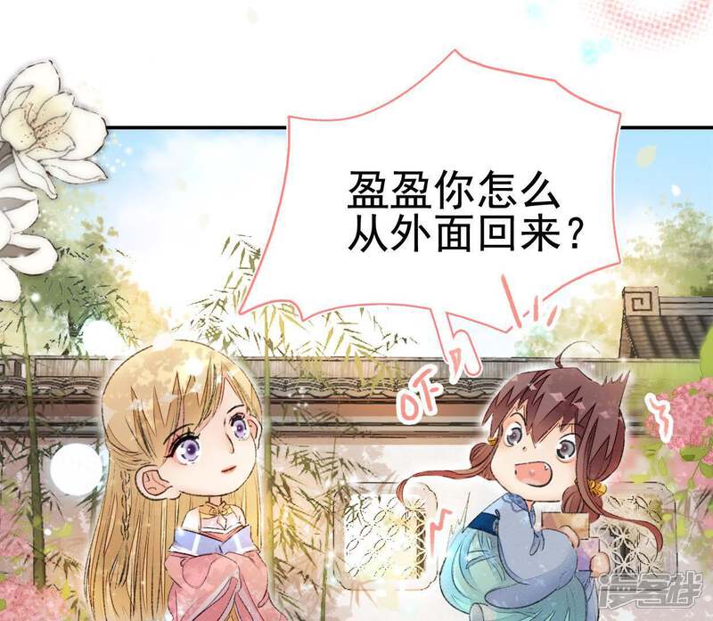 《公主落凡尘》第75话 小怡的憧憬 第41页