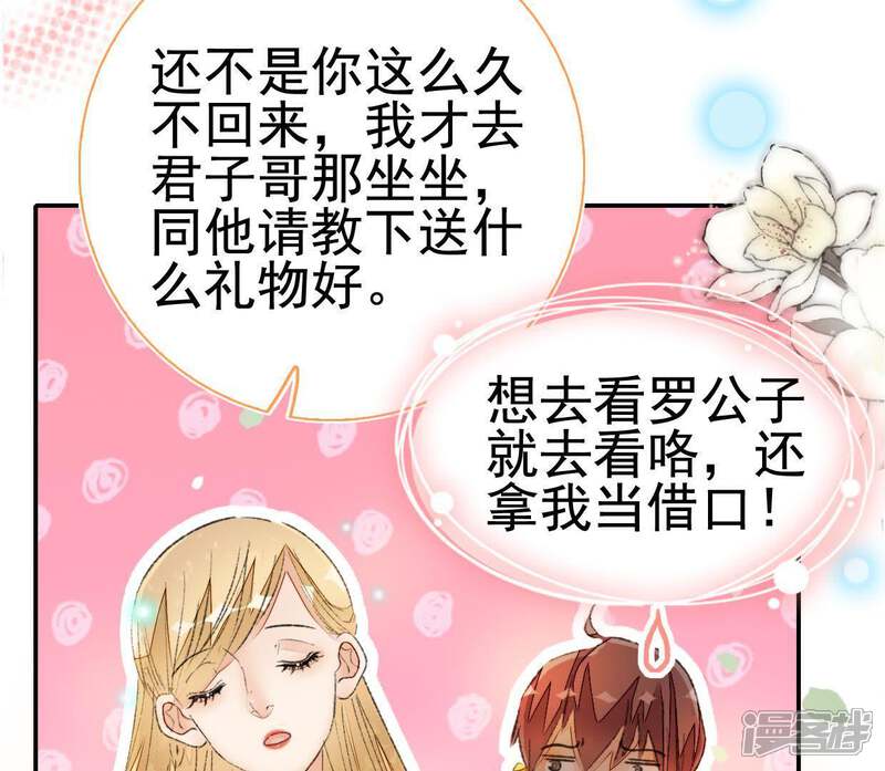 《公主落凡尘》第75话 小怡的憧憬 第43页