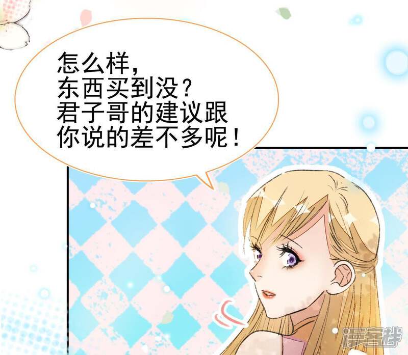 《公主落凡尘》第75话 小怡的憧憬 第45页