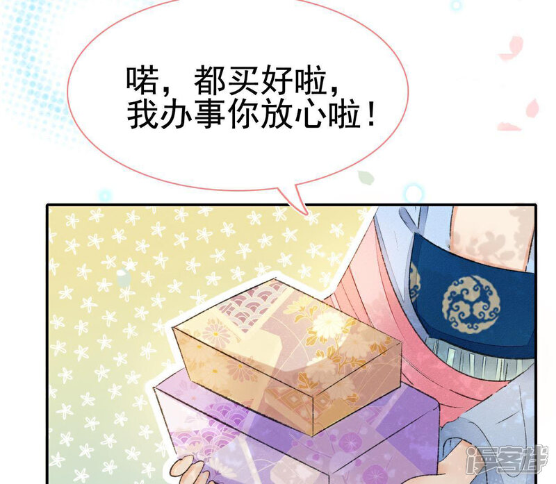 《公主落凡尘》第75话 小怡的憧憬 第47页