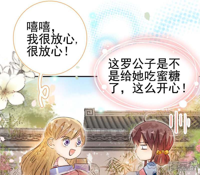 《公主落凡尘》第75话 小怡的憧憬 第49页