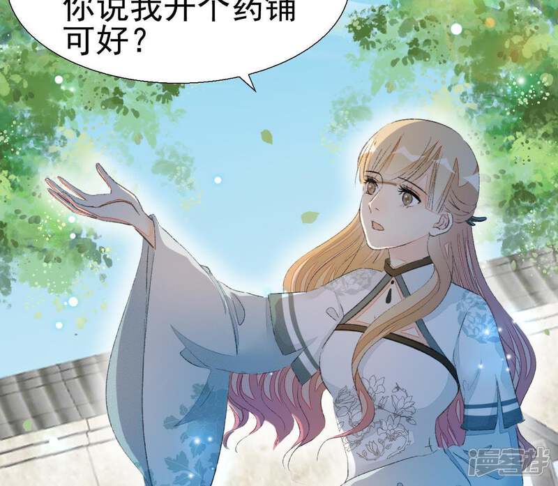 《公主落凡尘》第75话 小怡的憧憬 第4页