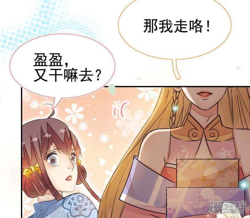 《公主落凡尘》第75话 小怡的憧憬 第51页