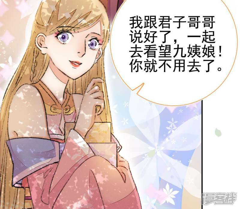 《公主落凡尘》第75话 小怡的憧憬 第54页