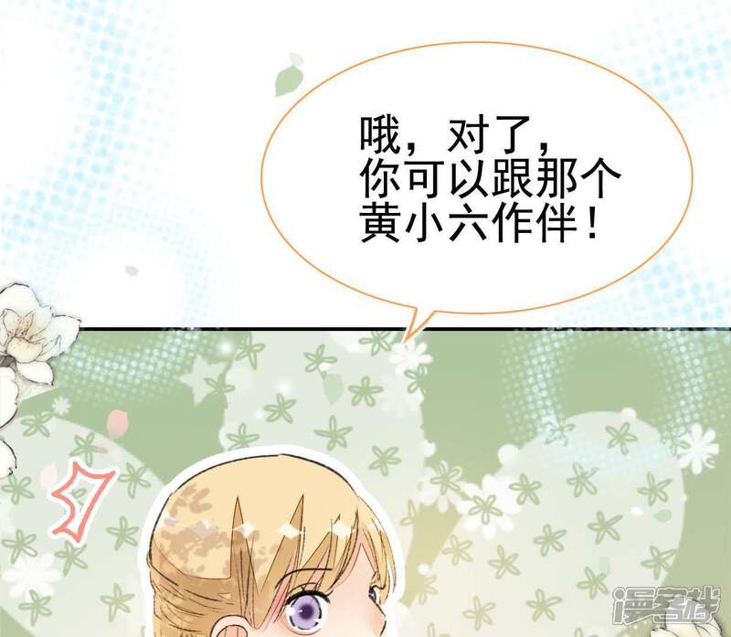 《公主落凡尘》第75话 小怡的憧憬 第56页