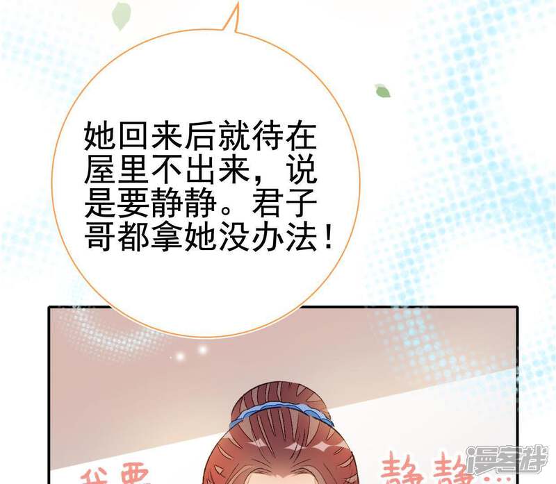 《公主落凡尘》第75话 小怡的憧憬 第58页