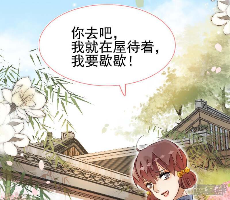 《公主落凡尘》第75话 小怡的憧憬 第60页