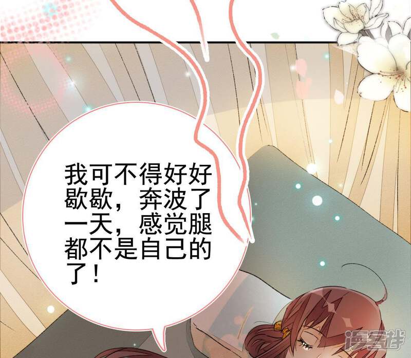 《公主落凡尘》第75话 小怡的憧憬 第64页