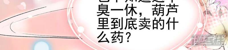 《公主落凡尘》第75话 小怡的憧憬 第66页