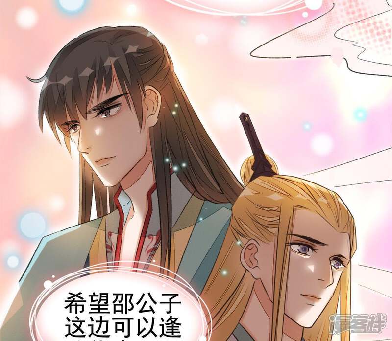 《公主落凡尘》第75话 小怡的憧憬 第67页