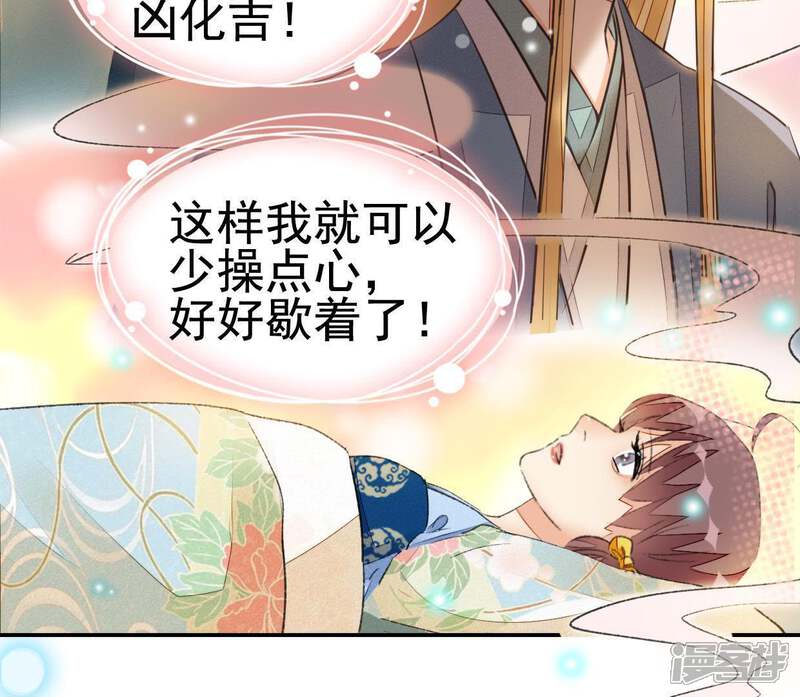 《公主落凡尘》第75话 小怡的憧憬 第68页