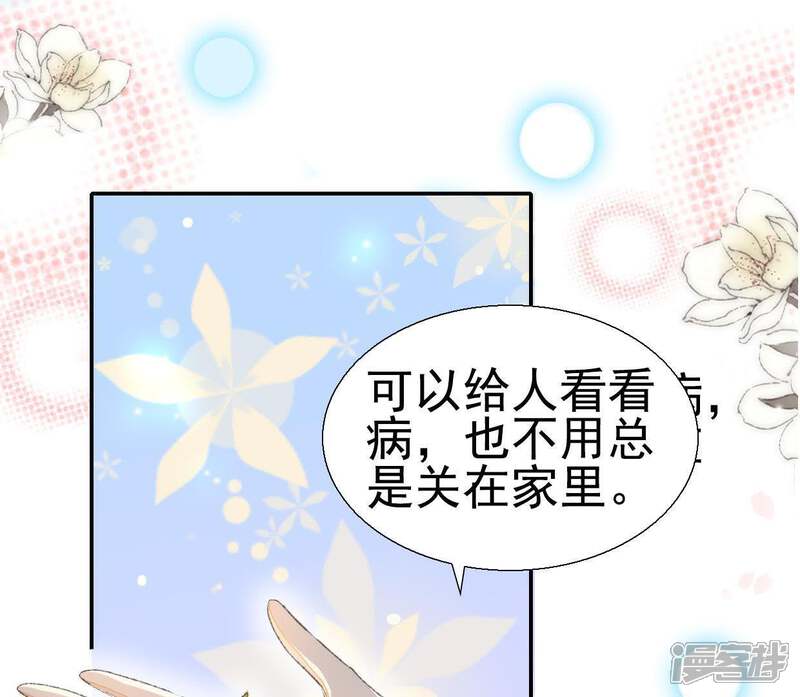 《公主落凡尘》第75话 小怡的憧憬 第6页