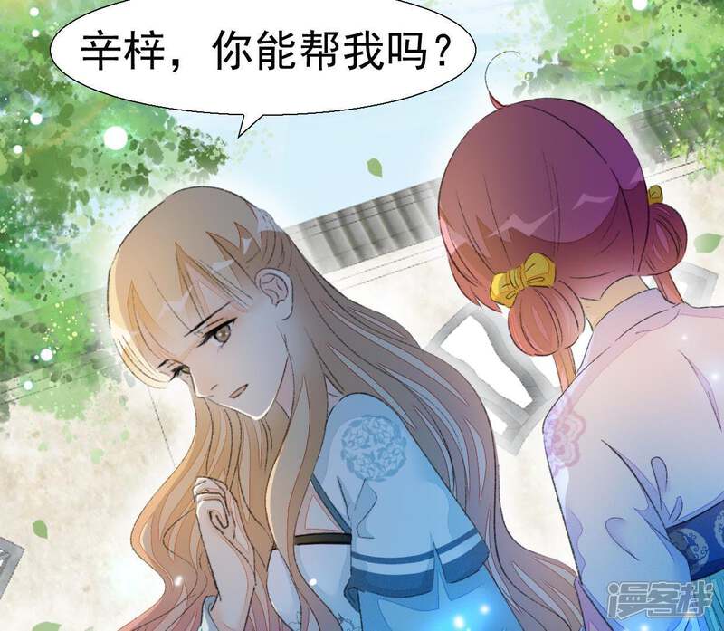 《公主落凡尘》第75话 小怡的憧憬 第8页