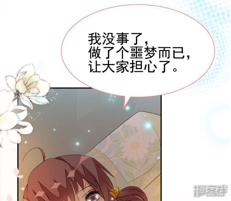 《公主落凡尘》第76话 那我哥哥怎么办？ 第15页