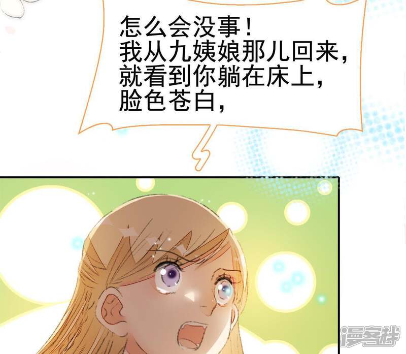 《公主落凡尘》第76话 那我哥哥怎么办？ 第19页