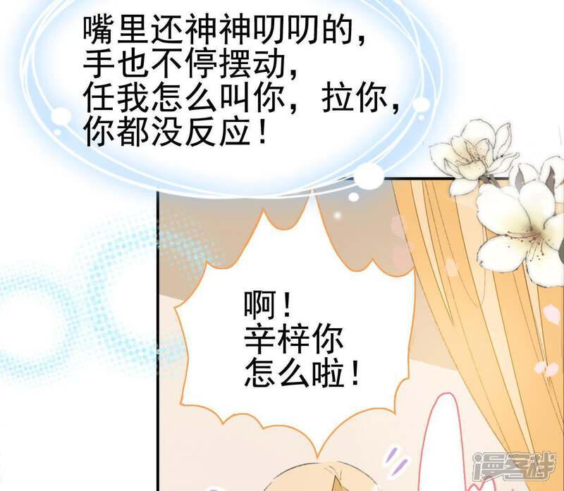 《公主落凡尘》第76话 那我哥哥怎么办？ 第21页