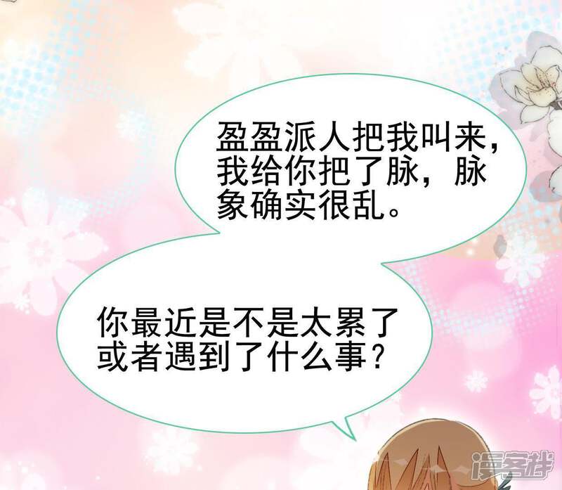 《公主落凡尘》第76话 那我哥哥怎么办？ 第23页