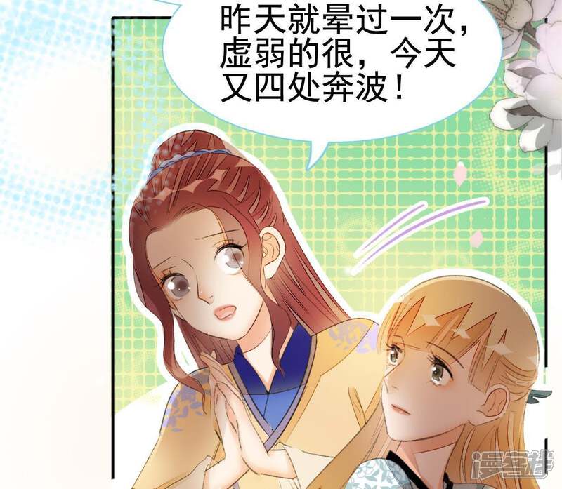 《公主落凡尘》第76话 那我哥哥怎么办？ 第27页