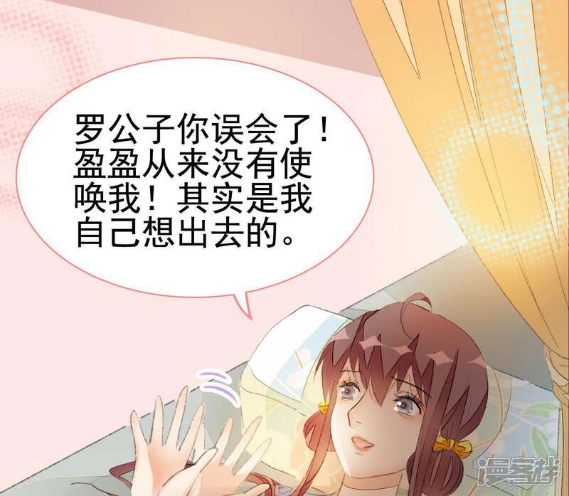 《公主落凡尘》第76话 那我哥哥怎么办？ 第31页
