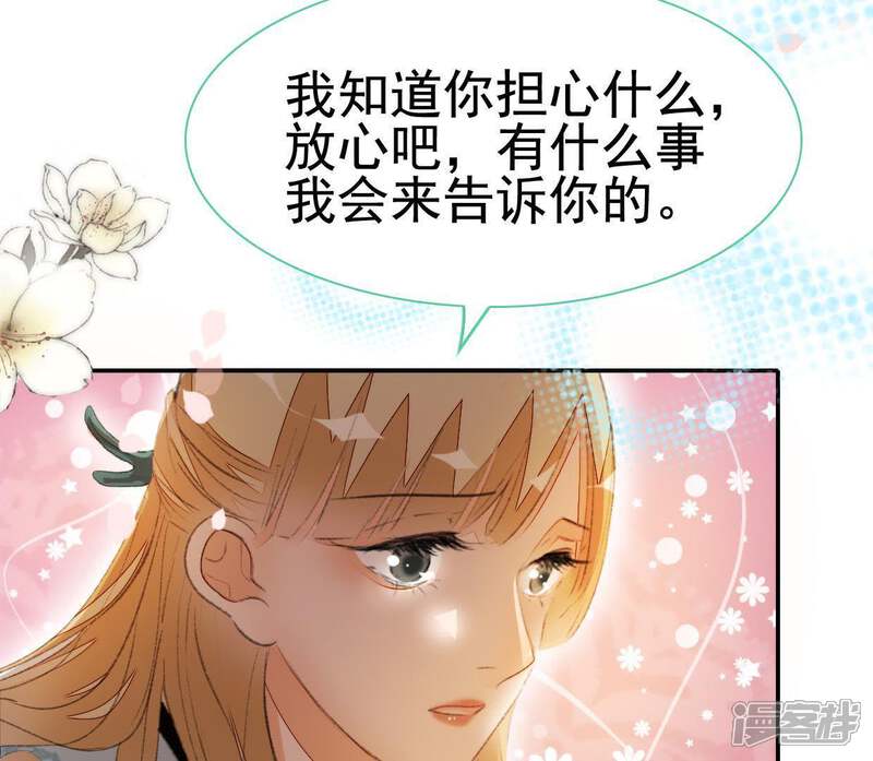 《公主落凡尘》第76话 那我哥哥怎么办？ 第33页