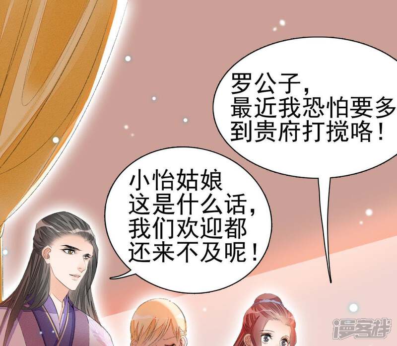 《公主落凡尘》第76话 那我哥哥怎么办？ 第35页
