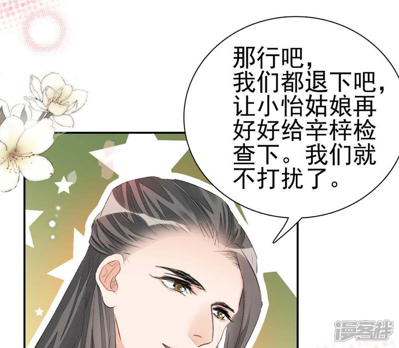 《公主落凡尘》第76话 那我哥哥怎么办？ 第37页