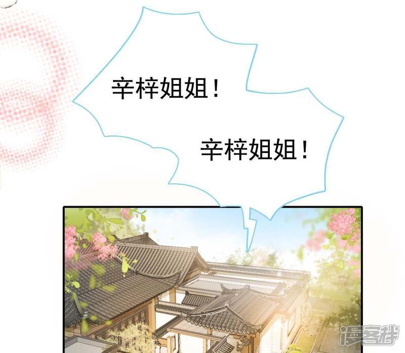 《公主落凡尘》第76话 那我哥哥怎么办？ 第3页
