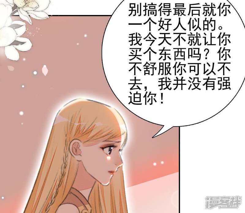 《公主落凡尘》第76话 那我哥哥怎么办？ 第43页