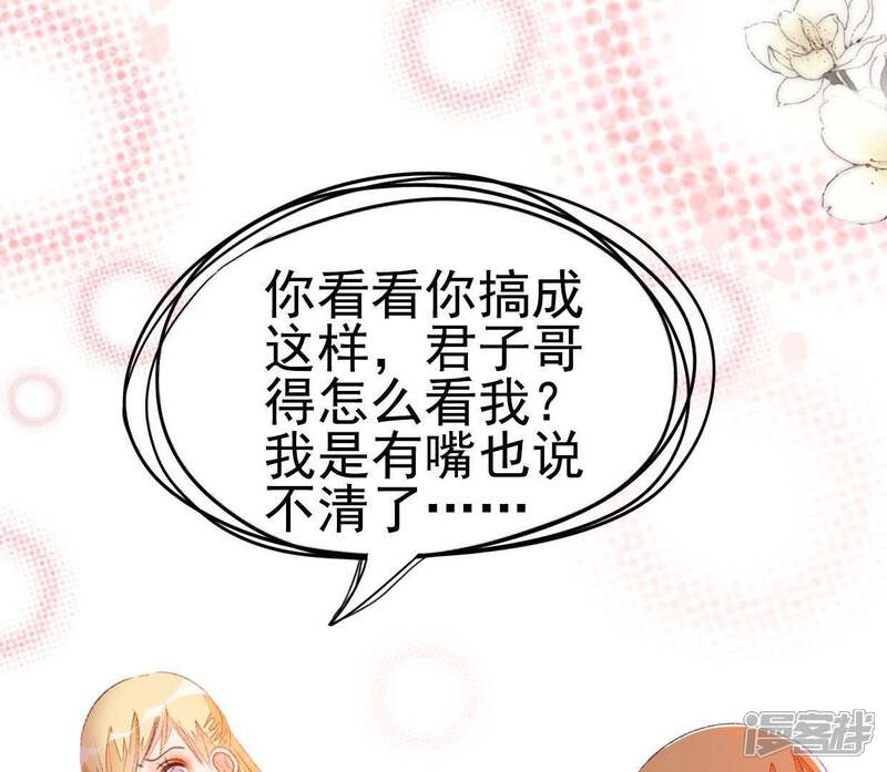 《公主落凡尘》第76话 那我哥哥怎么办？ 第45页