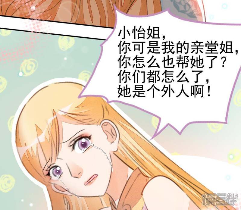 《公主落凡尘》第76话 那我哥哥怎么办？ 第48页