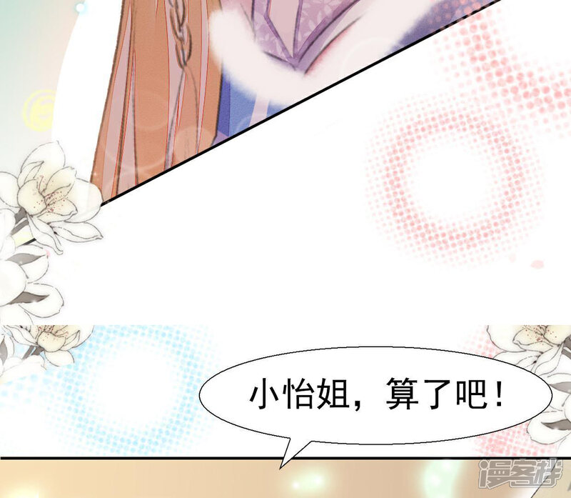 《公主落凡尘》第76话 那我哥哥怎么办？ 第50页