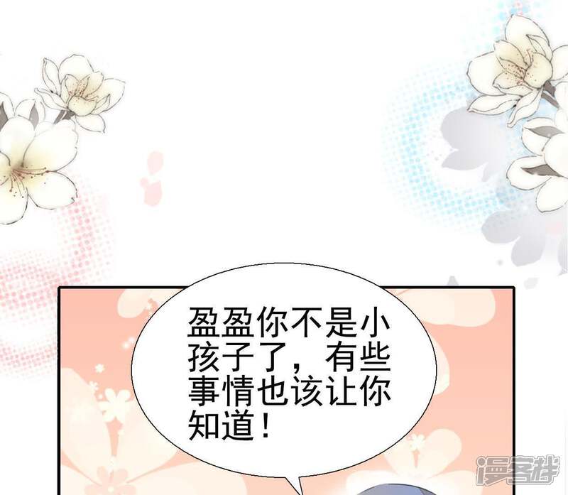 《公主落凡尘》第76话 那我哥哥怎么办？ 第52页